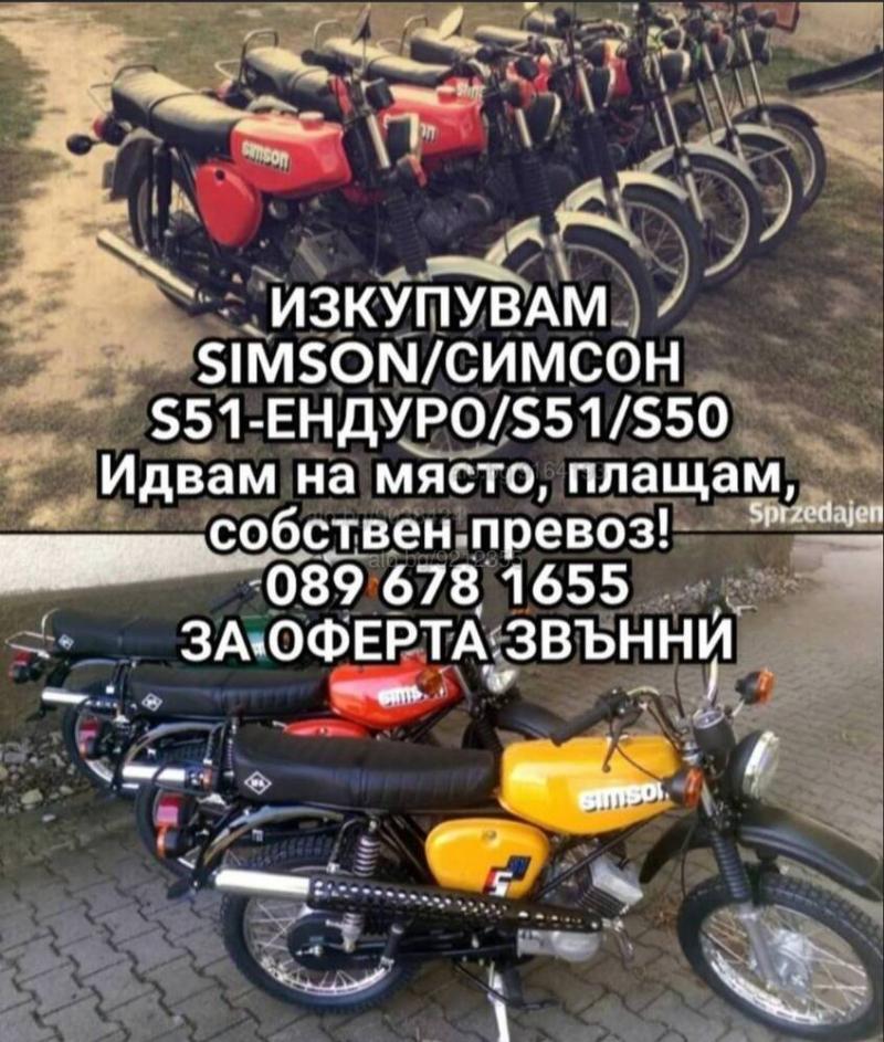 Simson 51 Купувам топ цени - изображение 4