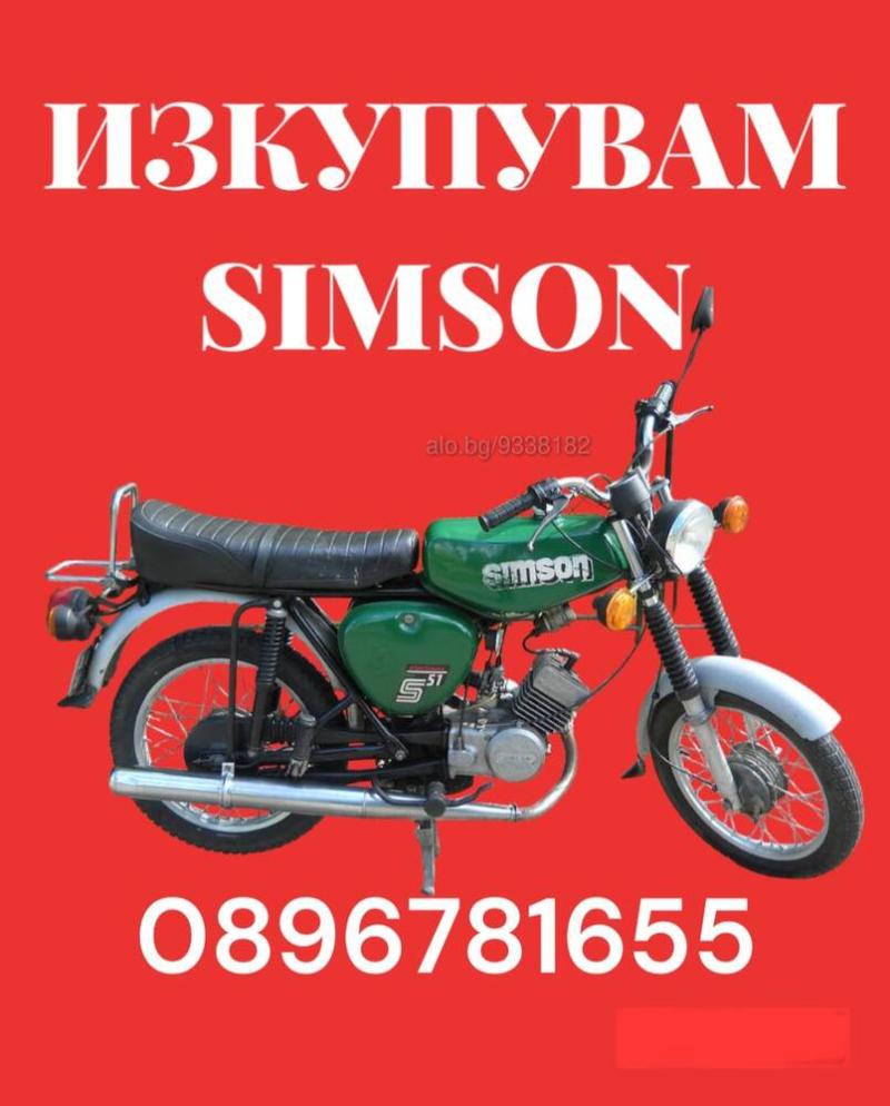 Simson 51 Купувам топ цени - изображение 9