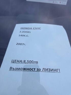 Обява за продажба на Honda Civic 2.2 Diesel ~8 500 лв. - изображение 2