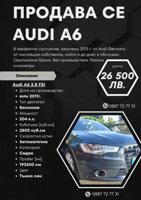 Обява за продажба на Audi A6 2.8 FSI ~26 500 лв. - изображение 1