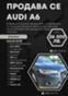 Обява за продажба на Audi A6 2.8 FSI ~26 500 лв. - изображение 1