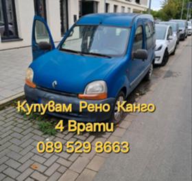 Renault Kangoo Купувам Reno 