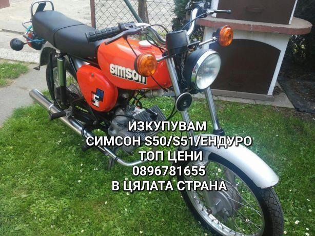 Simson 51 Купувам топ цени - изображение 3