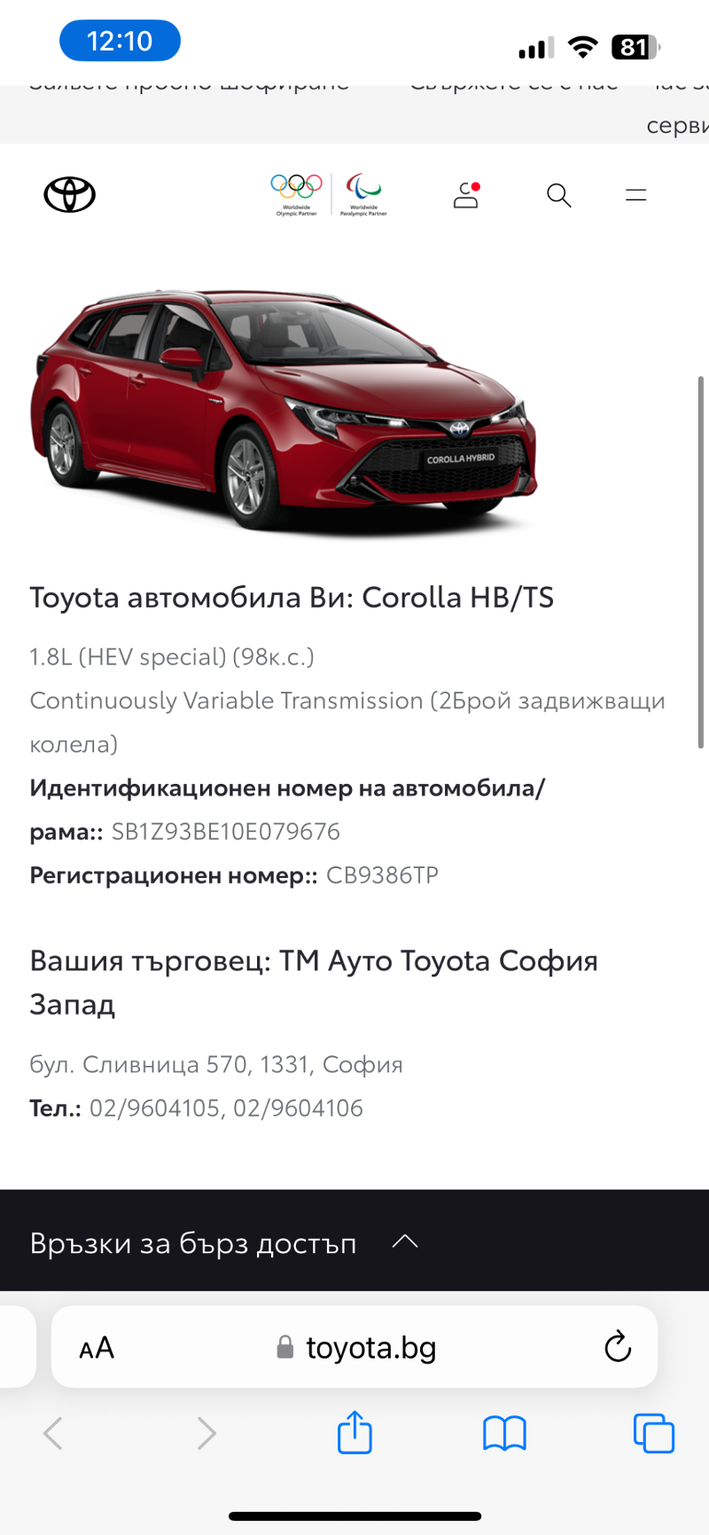 Toyota Corolla Hybrid BG гаранц - изображение 5