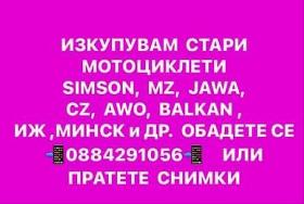 Обява за продажба на Balkan 250 ~ 123 лв. - изображение 1