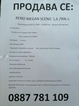 Обява за продажба на Renault Megane SCENIC 1.6 90кс ~2 500 лв. - изображение 4