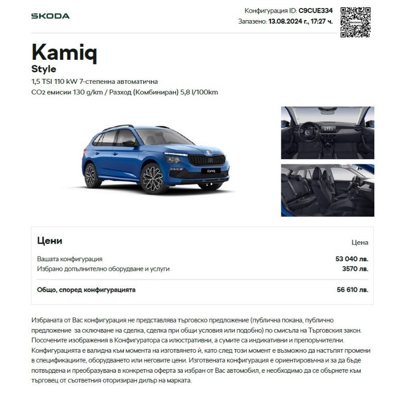 Skoda Kamiq 2024 Година FL - изображение 9