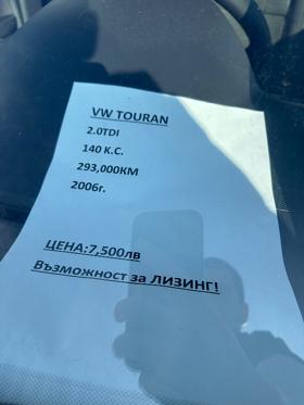 Обява за продажба на VW Touran 2.0 TDI ~7 500 лв. - изображение 3