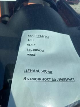 Обява за продажба на Kia Picanto 1.1 ~4 500 лв. - изображение 3