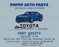 POPOV AUTO PARTS -    logo
