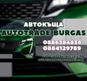 Auto Trade Burgas logo