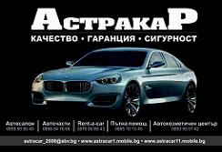 astracar cover