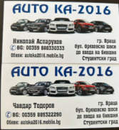 autoka2016 cover