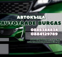 Auto Trade Burgas] cover