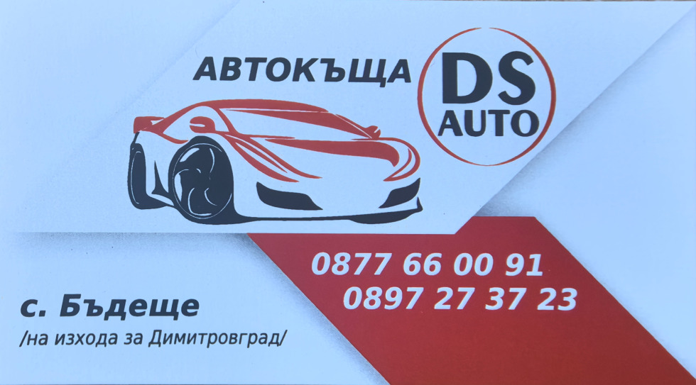 dsauto cover