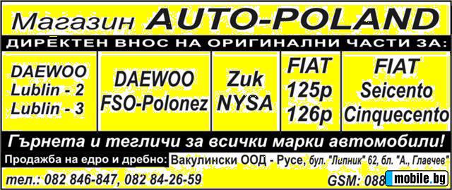    FIAT-125 /FIAT-126 DAEWOO-LUBLIN-2, LUBLIN-3 , ZUK-NYSA, DAEWOO FSO-POLONEZ | Mobile.bg   3