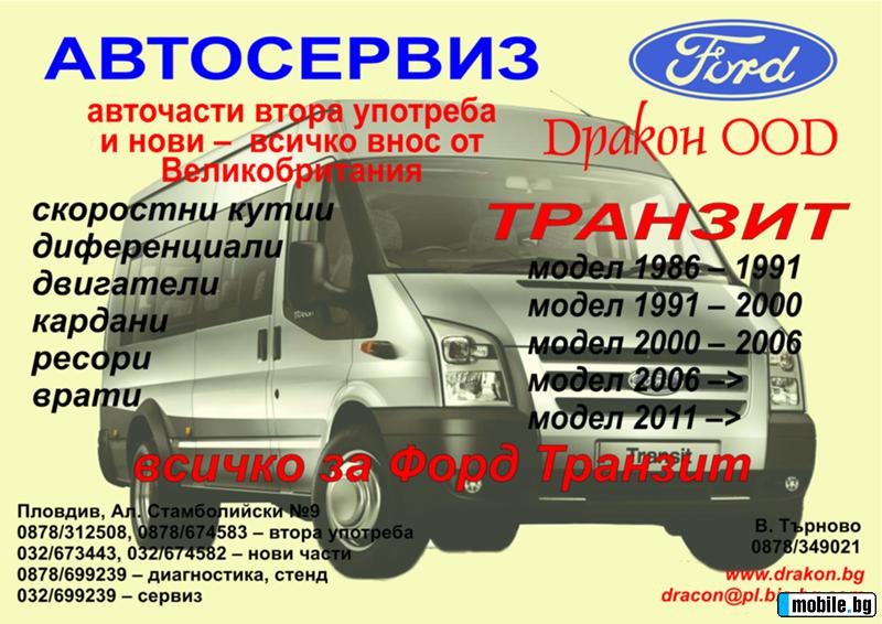 Ford Transit | Mobile.bg   1