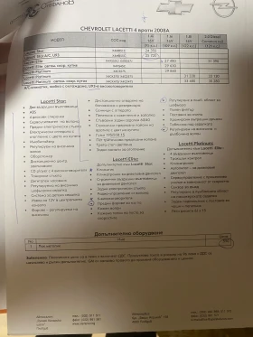 Chevrolet Lacetti 1.6 / МЕТАН / Elite, снимка 17