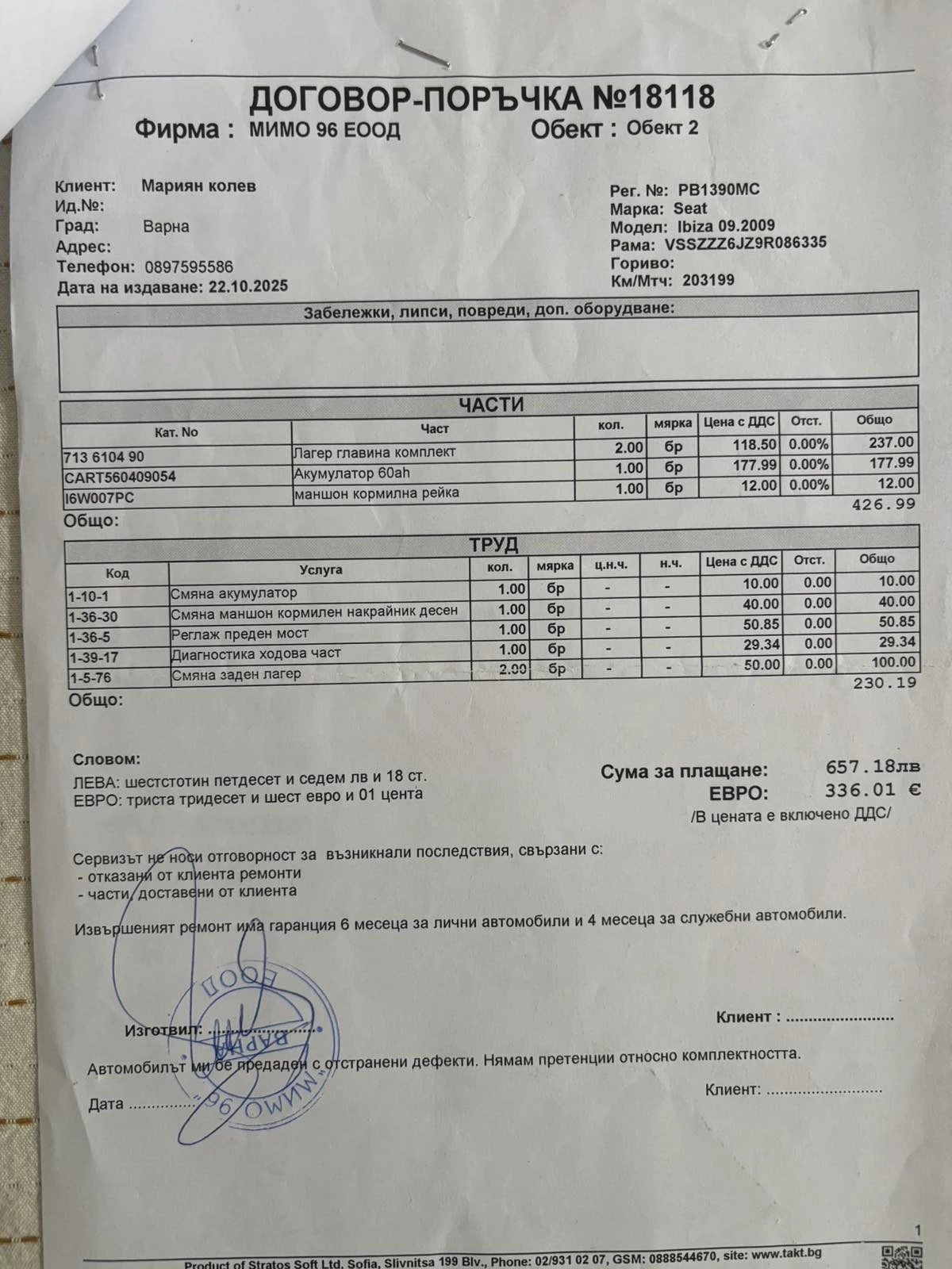 Seat Ibiza 1.4 TDI, снимка 13 - Автомобили и джипове - 55317159