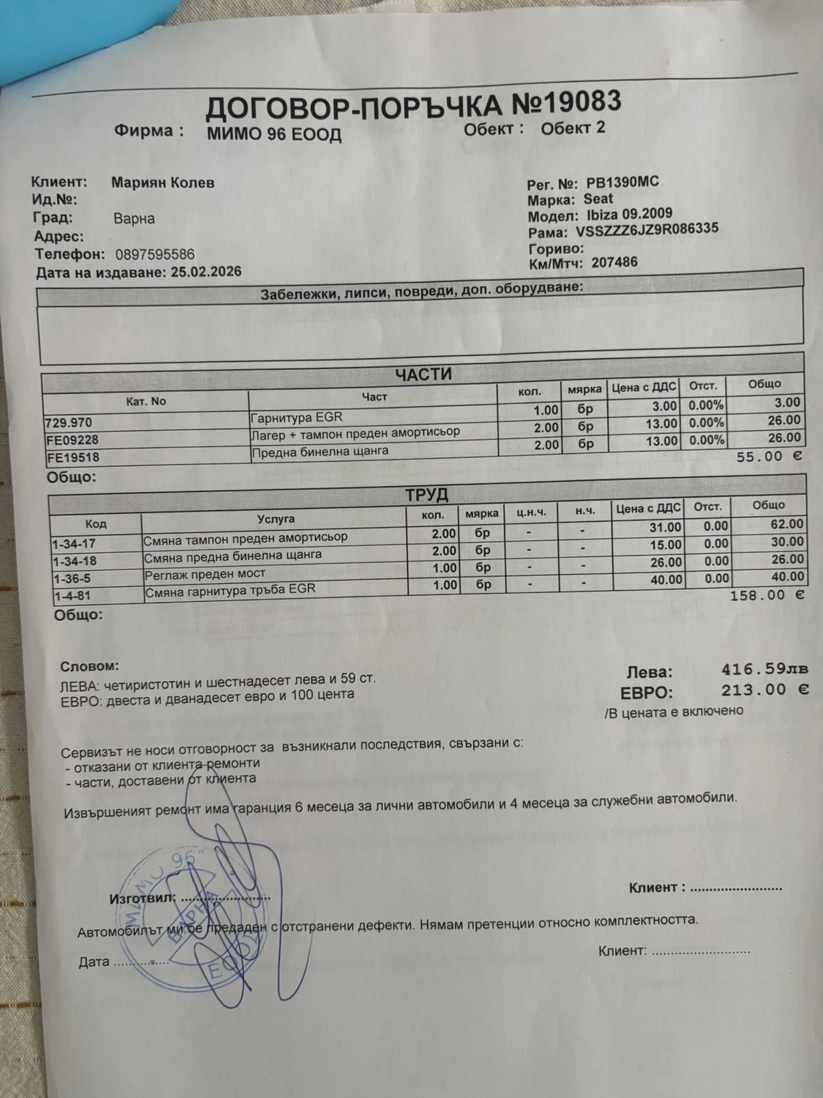 Seat Ibiza 1.4 TDI, снимка 14 - Автомобили и джипове - 55317159