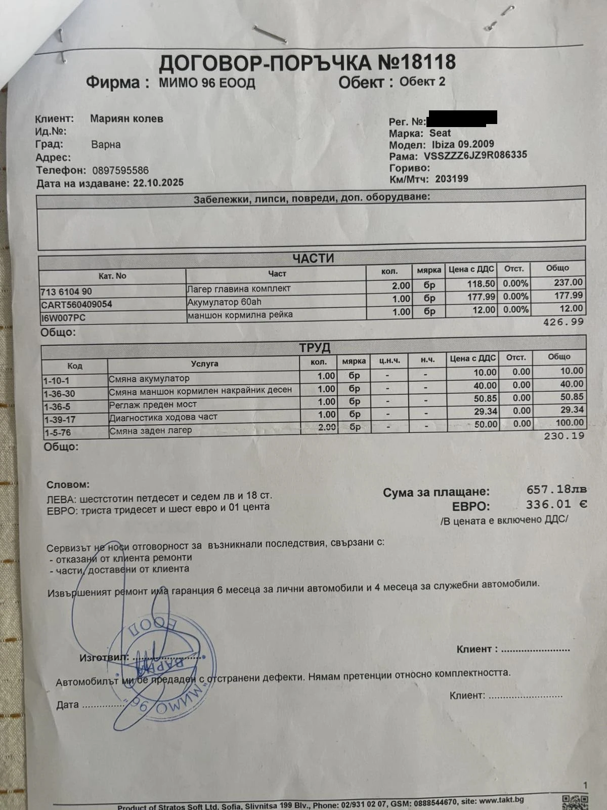 Seat Ibiza 1.4 TDI, снимка 14 - Автомобили и джипове - 55317159