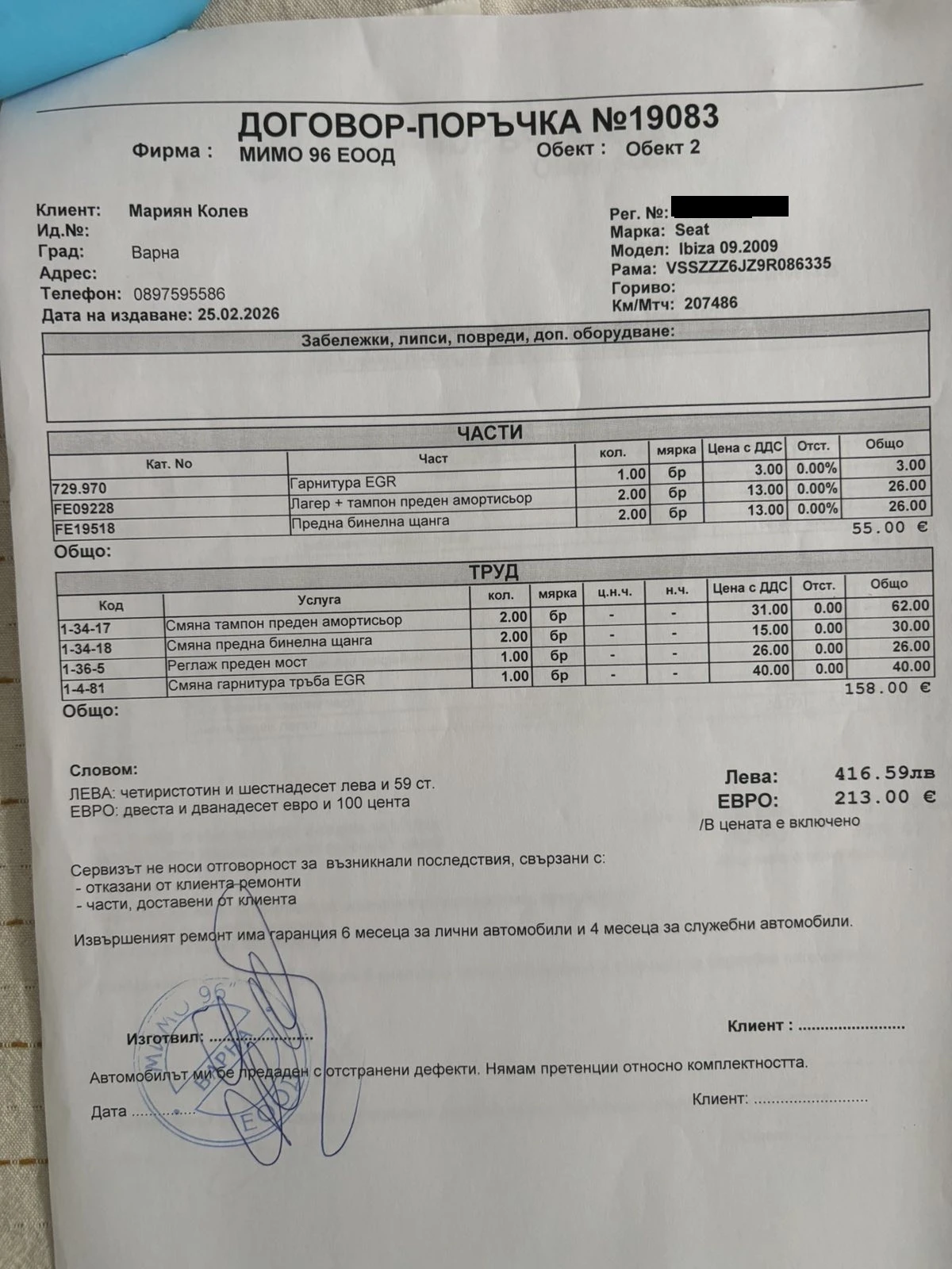 Seat Ibiza 1.4 TDI, снимка 15 - Автомобили и джипове - 55317159