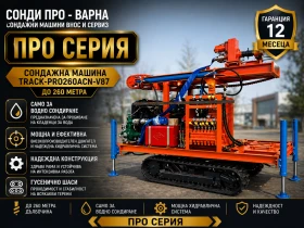 Други специализирани машини Друга Нова Сондажна машина Track-Pro260ACN (v87)до 260 м, снимка 1