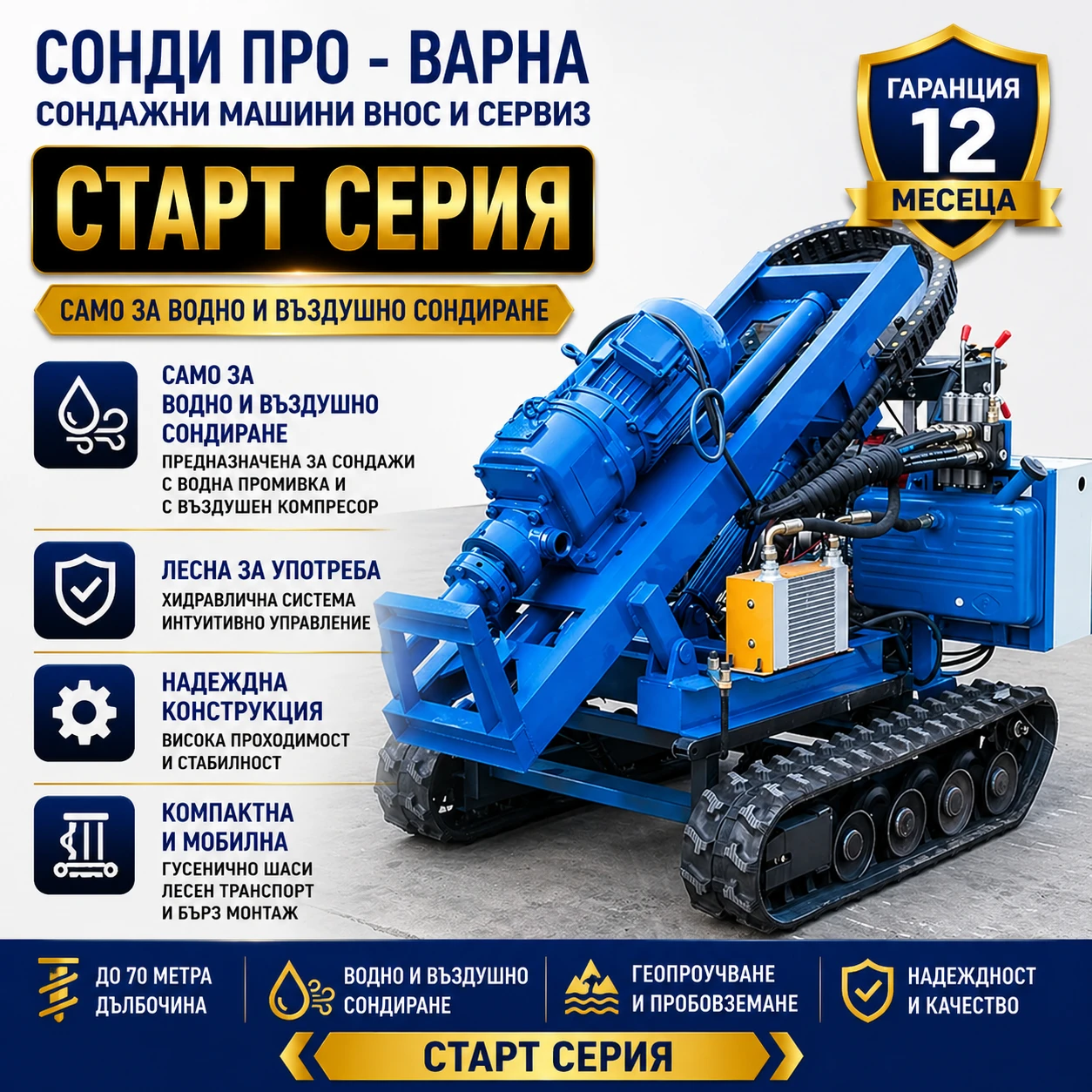 Други специализирани машини Друга Нова Сондажна машина Track-70CN до 70 метра