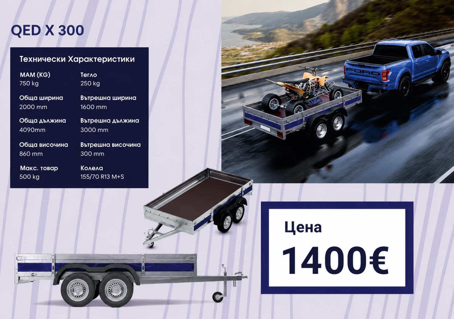 За автомобил Други QED X 300