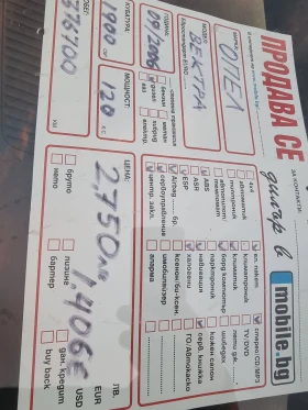 Opel Vectra - 2750 лв. / 1406.05 € - 26612429 7