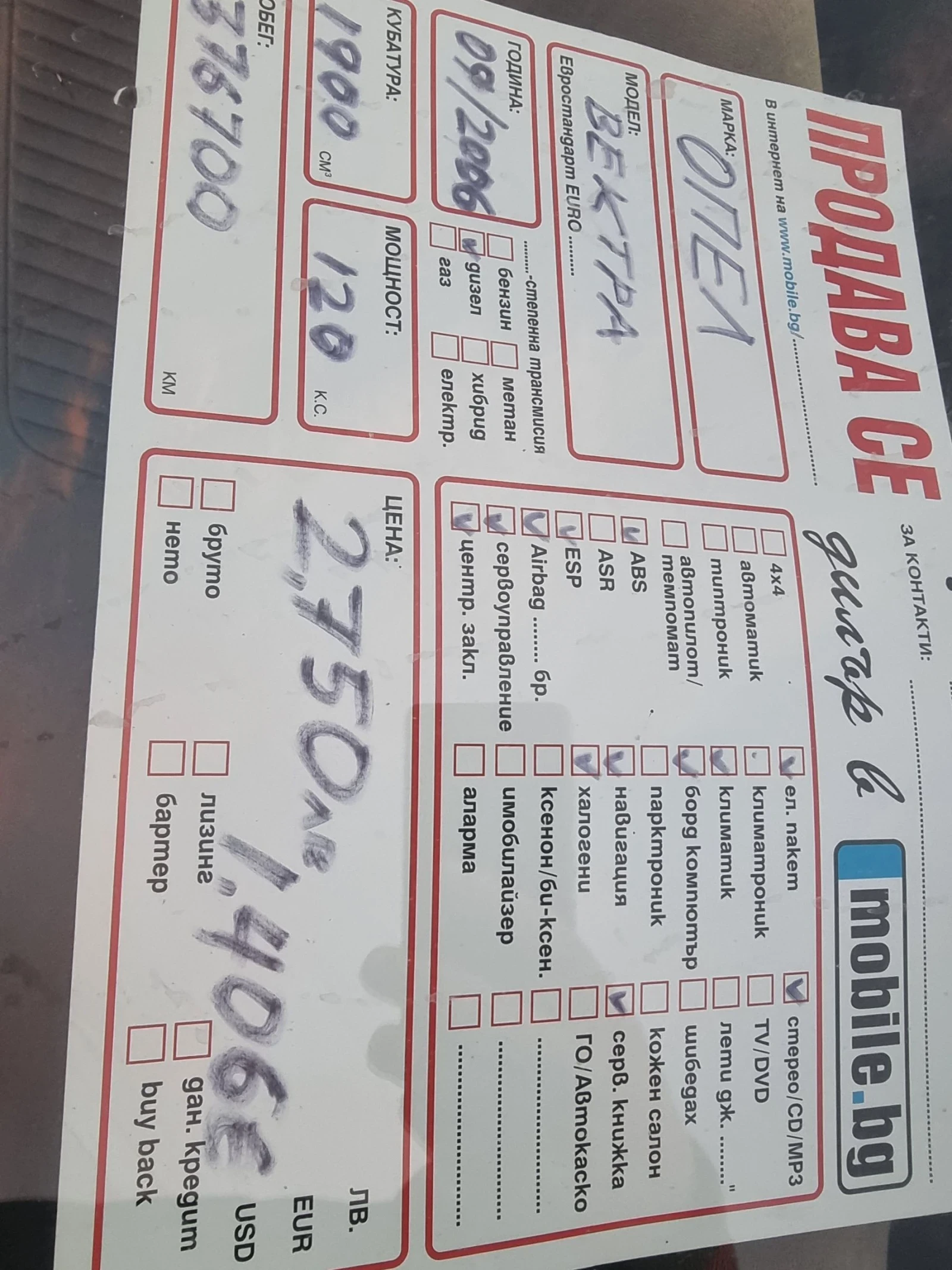 Opel Vectra | Mobile.bg   7