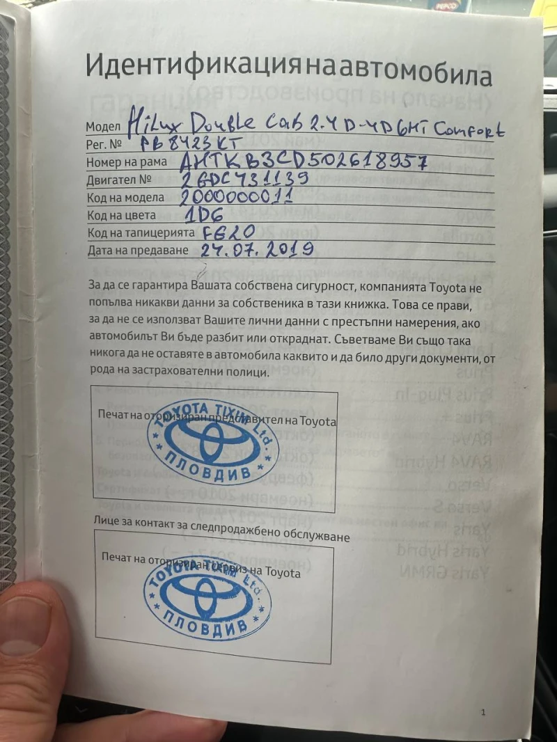 Toyota Hilux, снимка 14 - Автомобили и джипове - 52491003