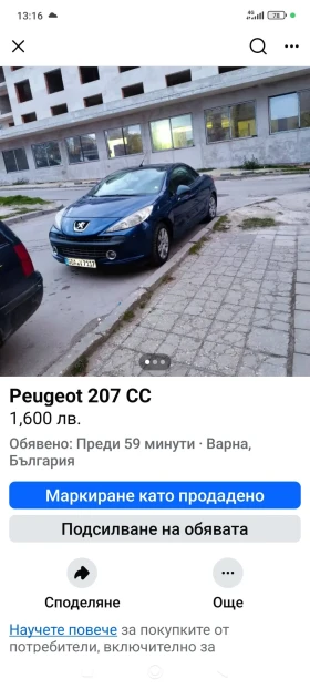 Peugeot 207 Cabrio , снимка 5