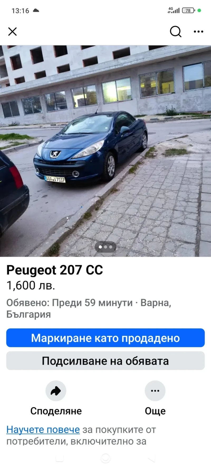 Peugeot 207 Cabrio , снимка 5 - Автомобили и джипове - 53239009