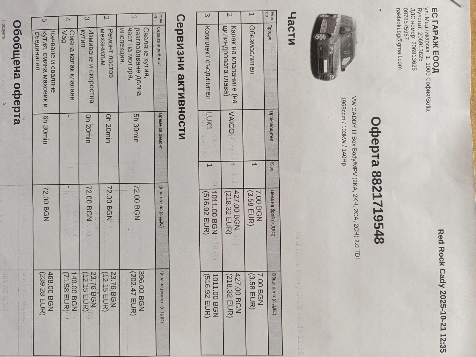 VW Caddy MAXI, снимка 15 - Автомобили и джипове - 53857546