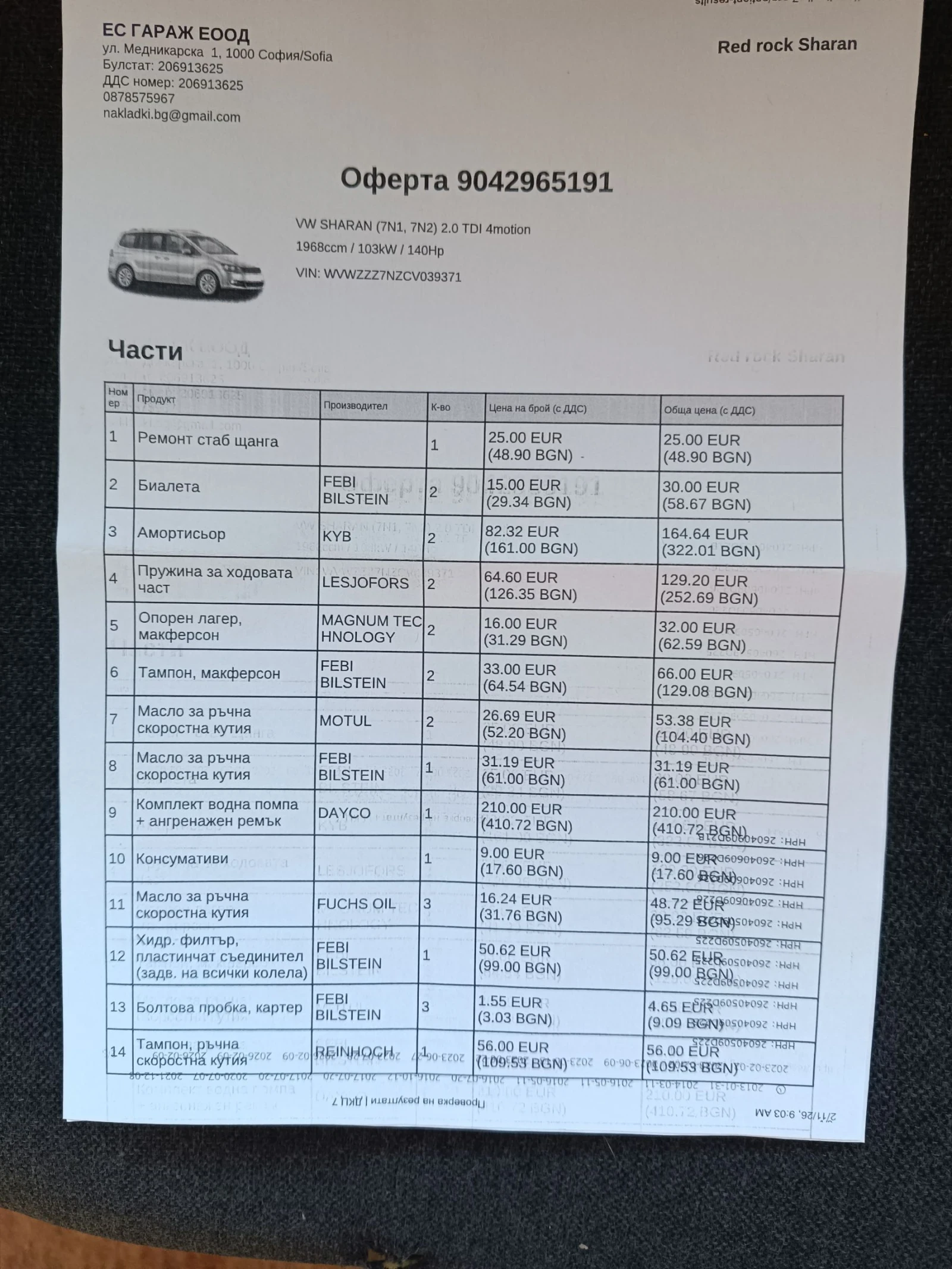 VW Sharan 4MOTION, снимка 15 - Автомобили и джипове - 53857546