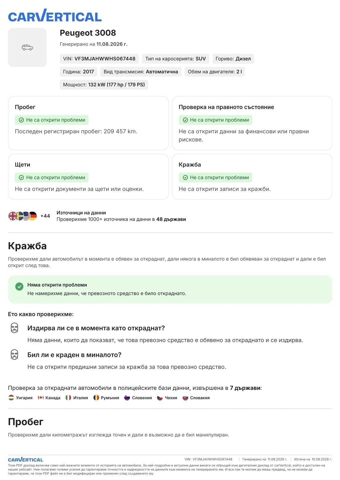Peugeot 3008 GT ~ 2.0 HDI ~ 180 к.с. ~ МАСАЖ ~ CarVertical, снимка 17 - Автомобили и джипове - 55662279