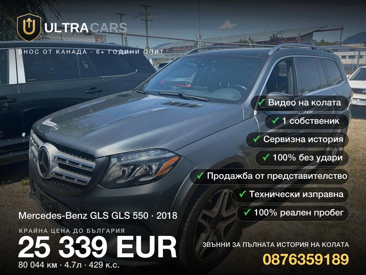 Mercedes-Benz GLS GLS 550