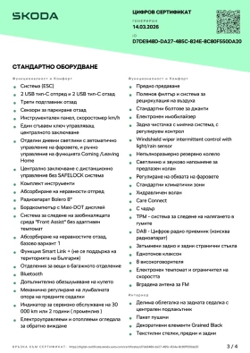 Skoda Scala Scala, снимка 10