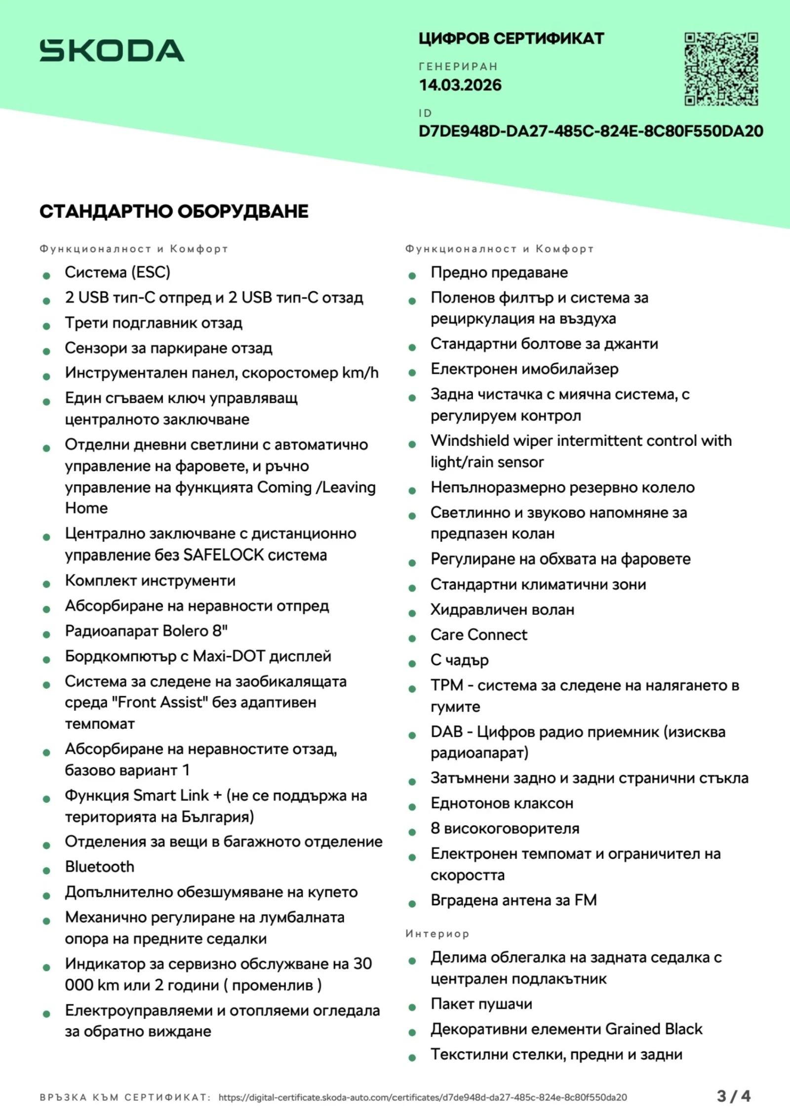 Skoda Scala Scala, снимка 10 - Автомобили и джипове - 53682774