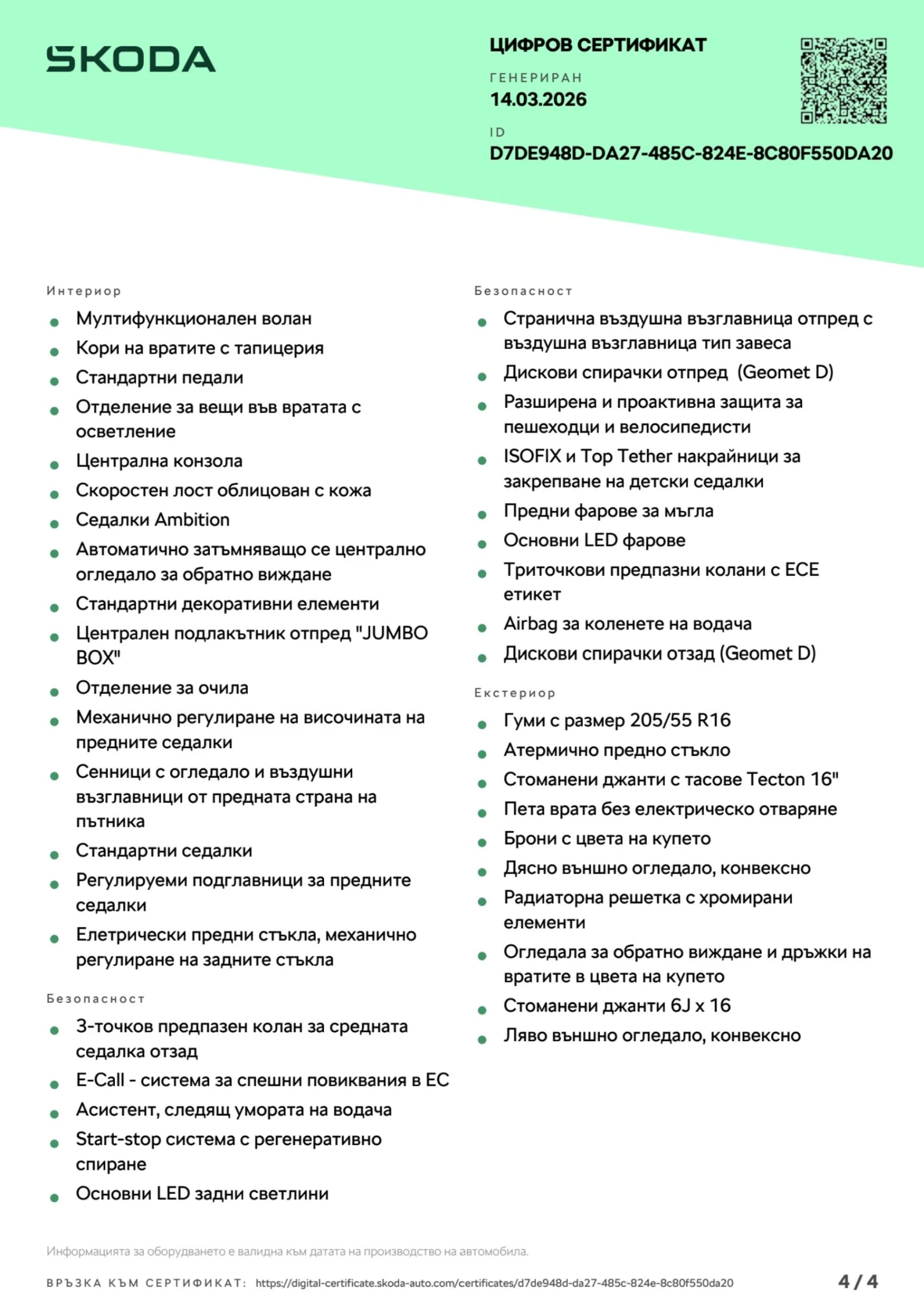 Skoda Scala Scala, снимка 11 - Автомобили и джипове - 53682774