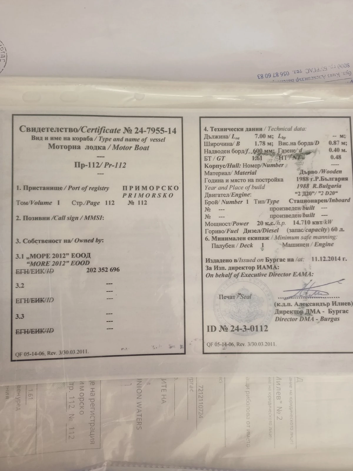 Лодка Собствено производство  - изображение 2