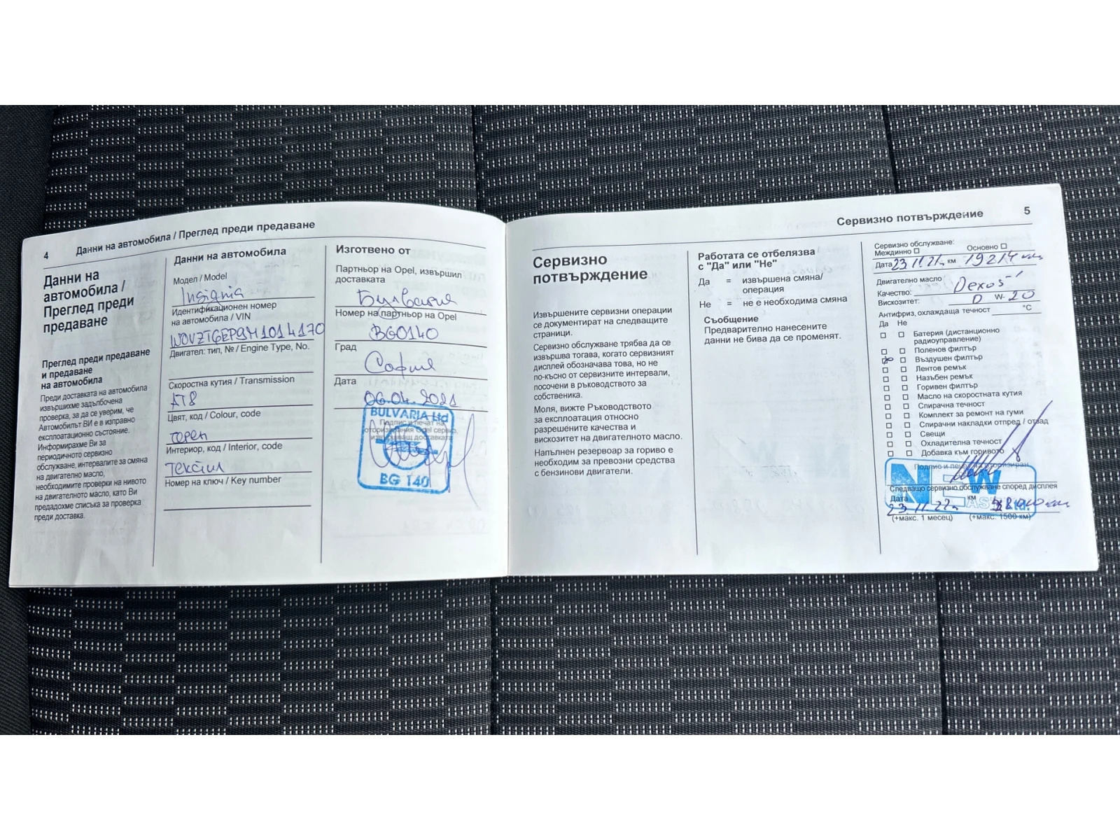 Opel Insignia 2.0 Turbo D A/T, ������� ������ �� 190   | Mobile.bg � ����������� 17