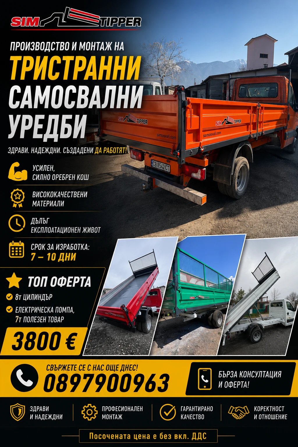 Mercedes-Benz Sprinter 412 Изработка на самосвални уредби