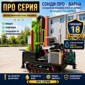 Други специализирани машини Друга Нова Сондажна машина Track-SuperPro180CN до 180 м, снимка 1