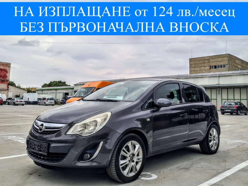 Opel Corsa 1.3 CDTI 75 к.с. 2011 г. COSMO ЕВРО5 ОБСЛУЖЕНА - 6900 лв. / 3527.91 € - 55037347 1