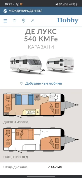 Каравана Hobby 540 DE LUXE KMFE - NEW MODEL , снимка 17