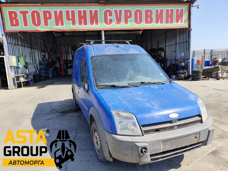 Ford Connect 1.8TDCI, снимка 1 - Автомобили и джипове - 46573896