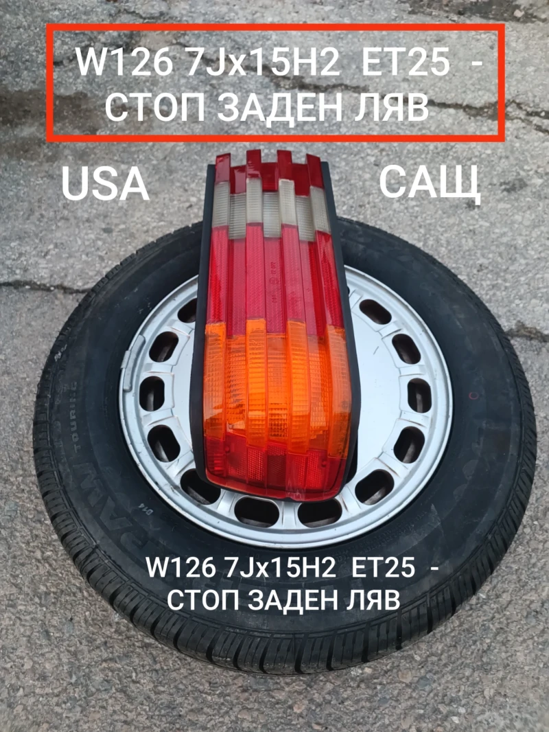 Mercedes-Benz 126 Ч А С Т И