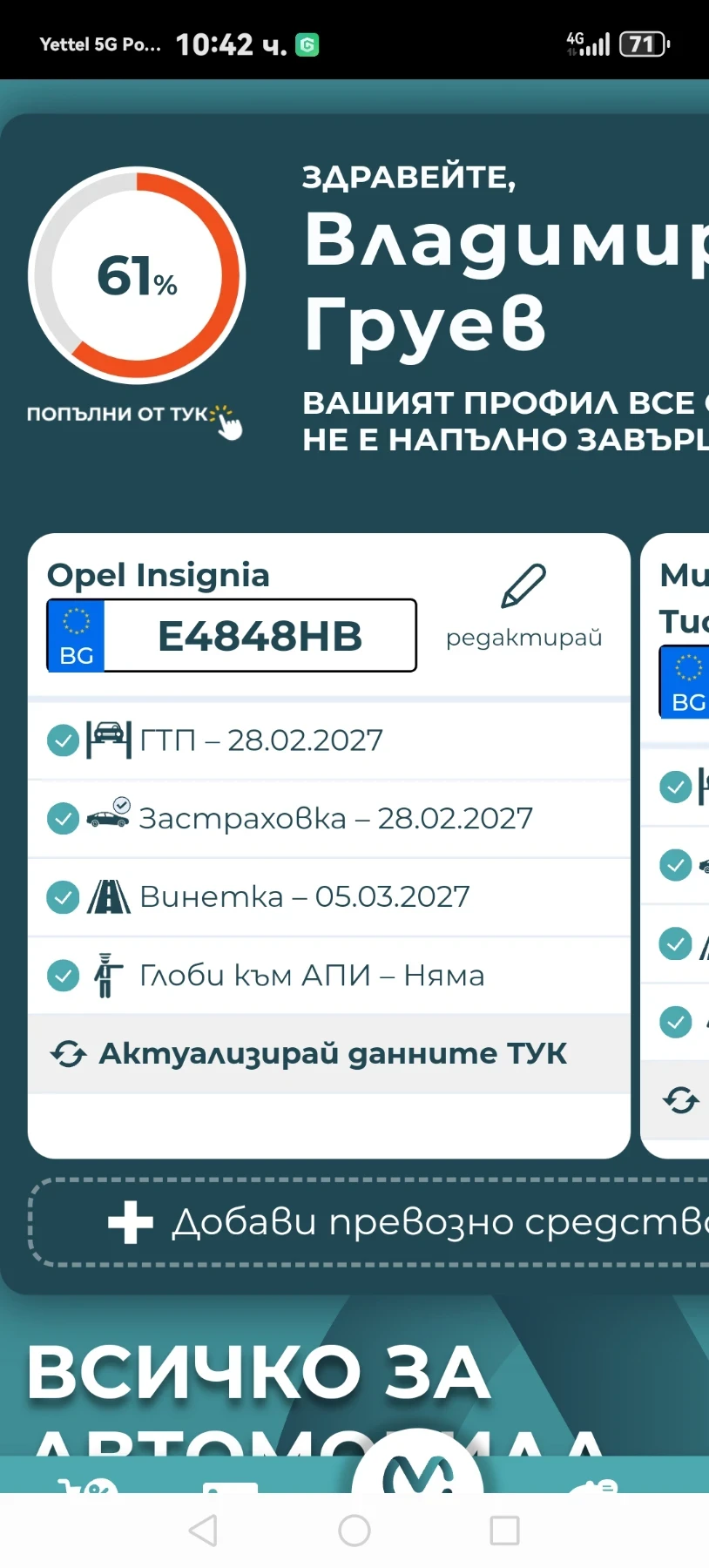 Opel Insignia, снимка 10 - Автомобили и джипове - 53844344